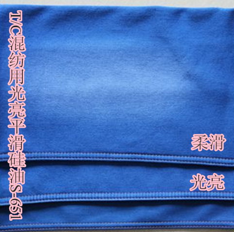T/C混紡用光亮平滑硅油