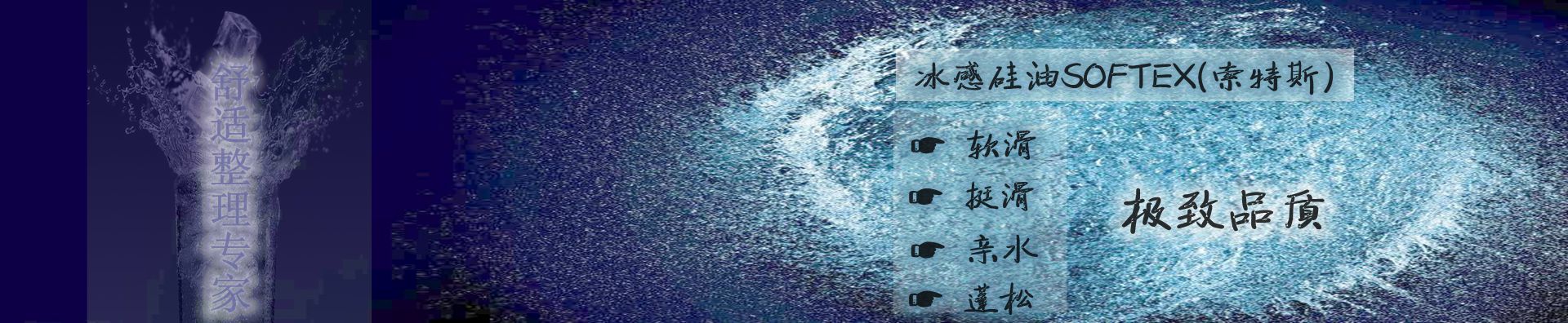 冰感硅油親水作用