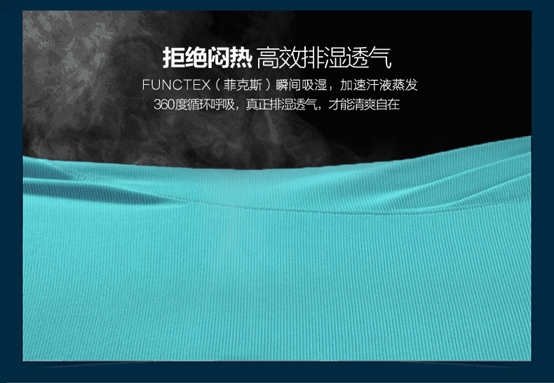 吸濕速干汗水蒸發(fā)示意圖